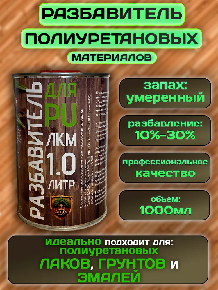 Разбавитель полиуретановых материалов, вариант