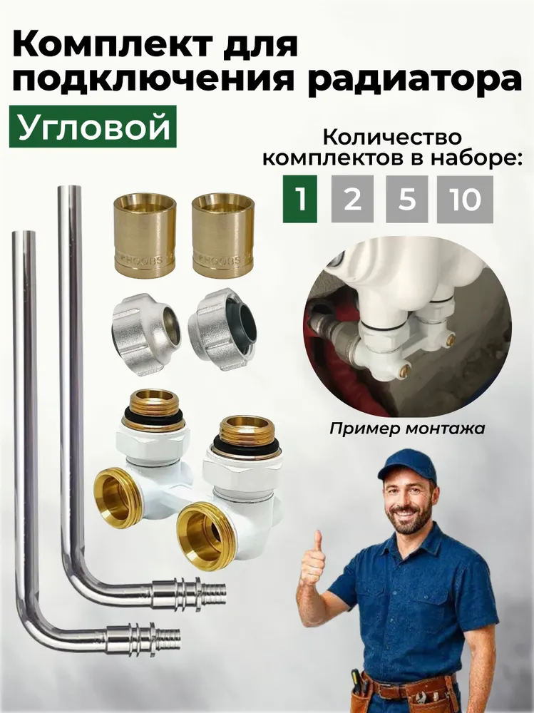 Комплект подключения угловой к радиатору белый: Г-образная трубка 16x250 мм для труб из сшитого полиэтилена с толщиной 2.2мм. 1 набор, 16x250 мм