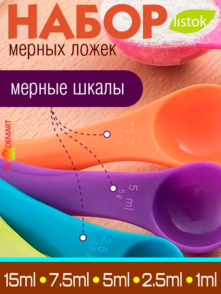 Ложки мерные 5шт. - набор мерных емкостей, мерная емкость, мерная ложка для сыпучих продуктов, 5 шт, фото 4
