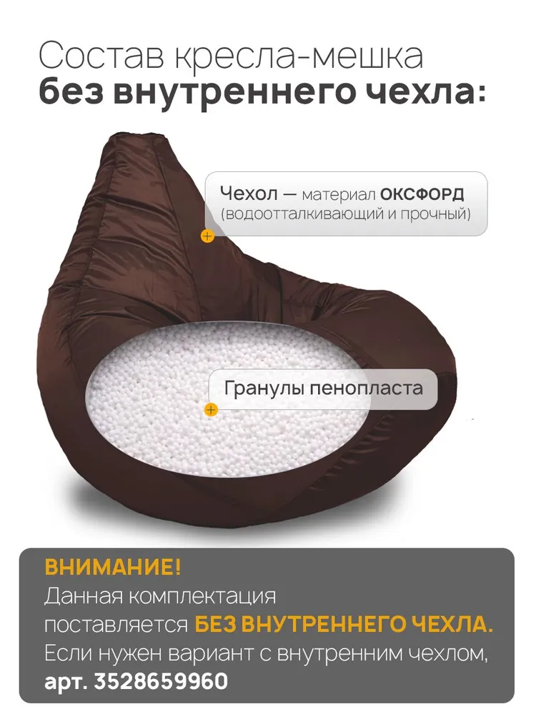 Кресло-мешок 3XL, Шоколадный, Оксфорд, БЕЗ внутреннего чехла, вариант, фото 2