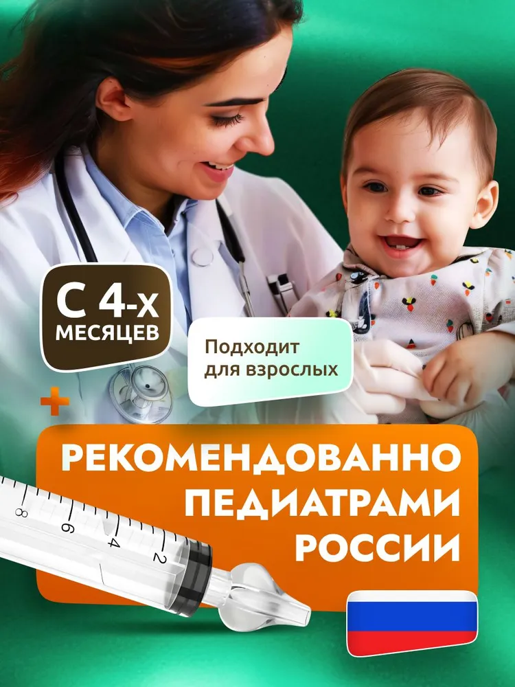Шприц для промывания носа детский и взрослый, набор 2 шт по 10 мл с насадками, соль термометр контейнер, для промывки носика при насморке, 2 шт, 10 мл, фото 6