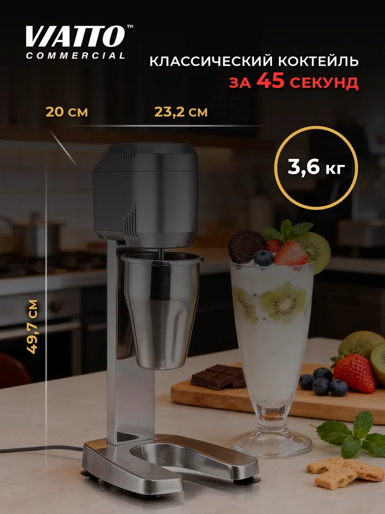 Миксер для коктейлей VIATTO Commercial VA-DM-B, милкшейкер, вариант, фото 5