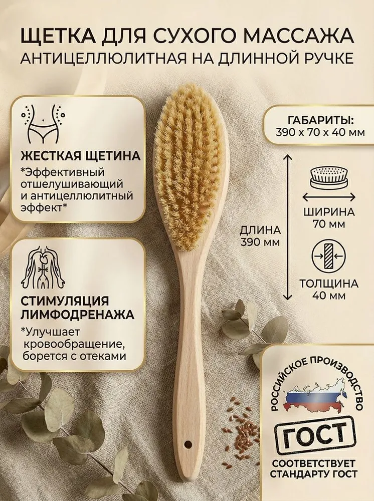 390 мм Щетка на длинной ручке для сухого массажа тела Тампико жесткая 390x70x40 мм Увеличенные рабочая часть и длина ручки. Россия ГОСТ, 390x70x40 мм