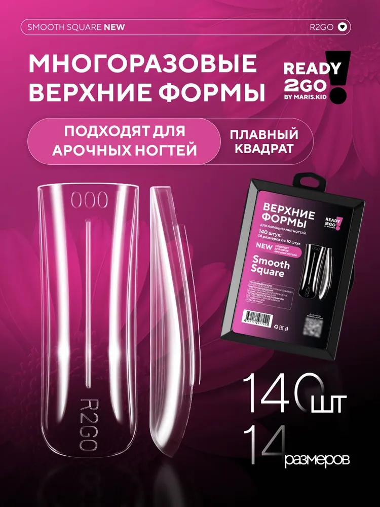 Верхние формы для наращивания ногтей Плавный Квадрат New, для моделирования гелем и полигелем, вариант