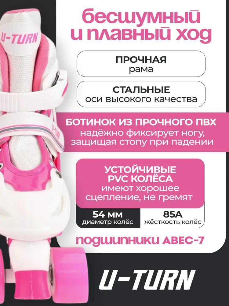 Ролики U-TURN, вариант, фото 5