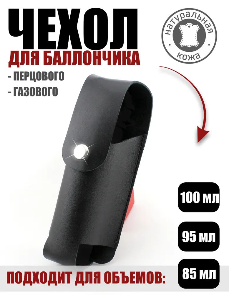 Чехол кобура для газового или перцового баллончика, вариант
