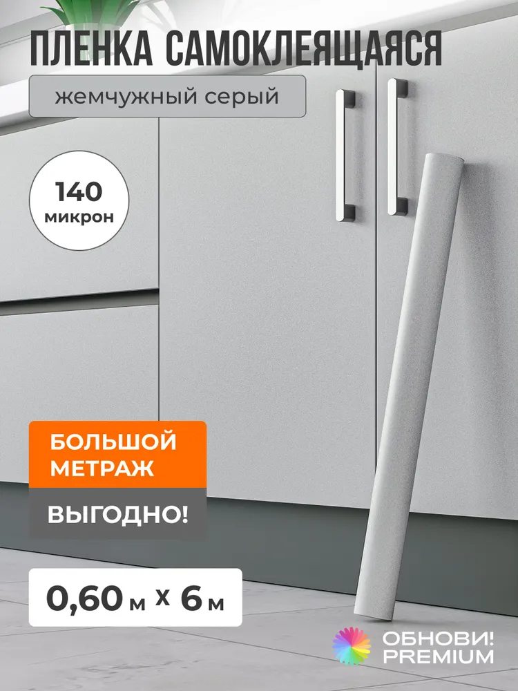 Самоклеящаяся пленка для мебели и кухни, вариант