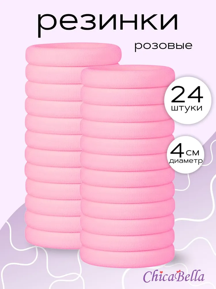 Резинки для волос 24 штук, набор комплект, женские детские, для хвоста пучка, розовые, розовый