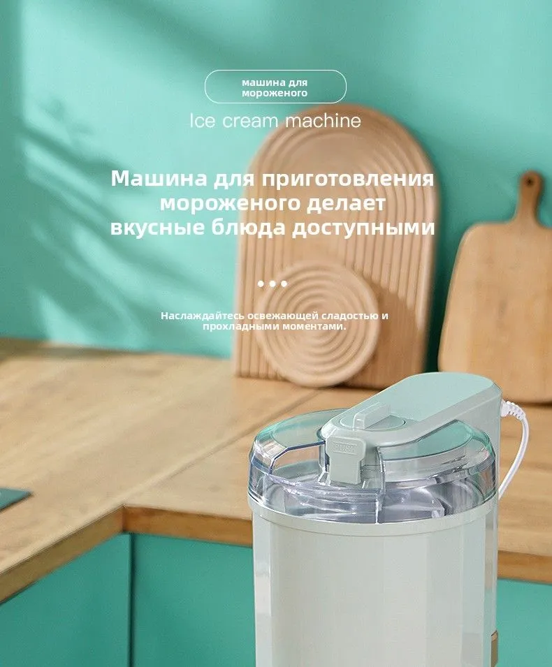 Полностью автоматическая машина для приготовления домашнего мороженого большой емкостью 1000 мл, 1 л, фото 5