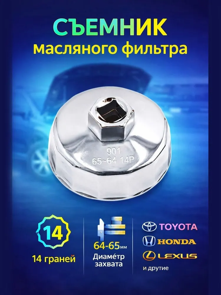 Съемник масляного фильтра чашка 64-65 мм A40990S, 64-65, фото 4
