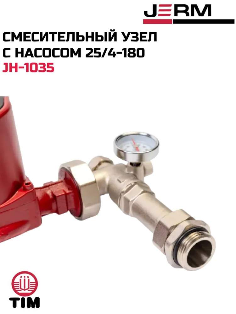 Насосно-смесительный узел TIM JH-1035, от 20 до 43С, фото 5