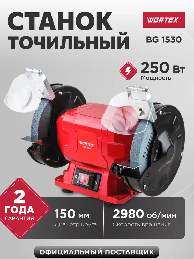 Станок точильный электрический точило WORTEX BG 1530 (2322023), вариант