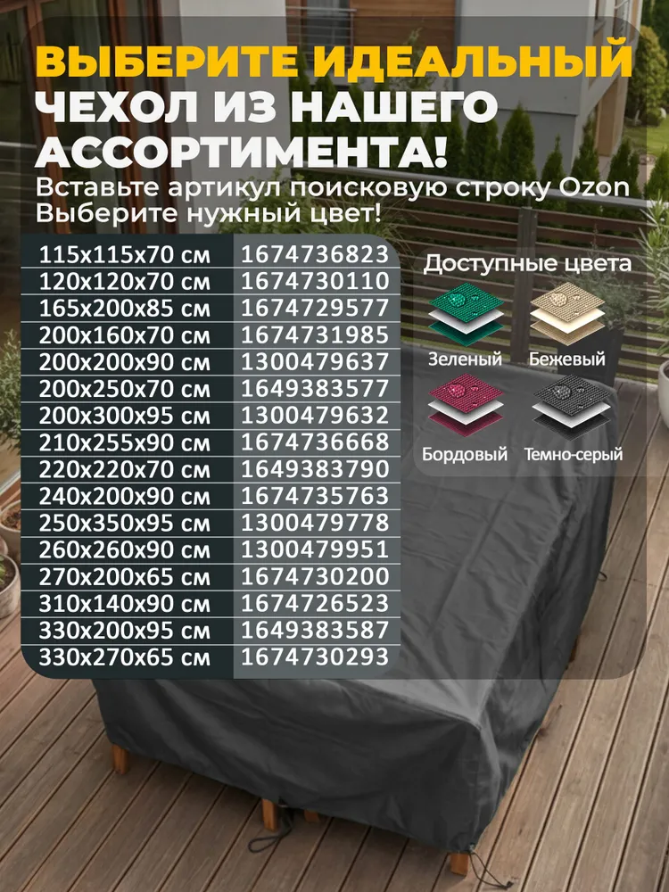 Чехол для садовой мебели JEONIX 200х300х95 см, темно-серый, 240x200x90 см, фото 6