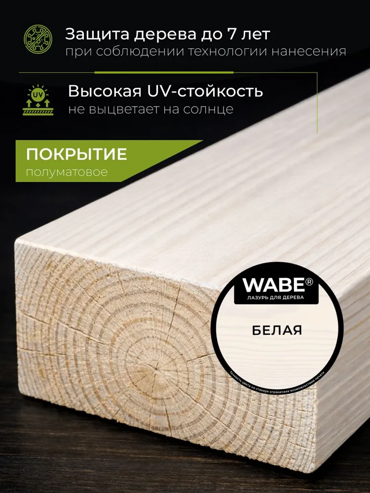 WABE Лазурь для дерева Белая 2,5л, 2,5 л, фото 2