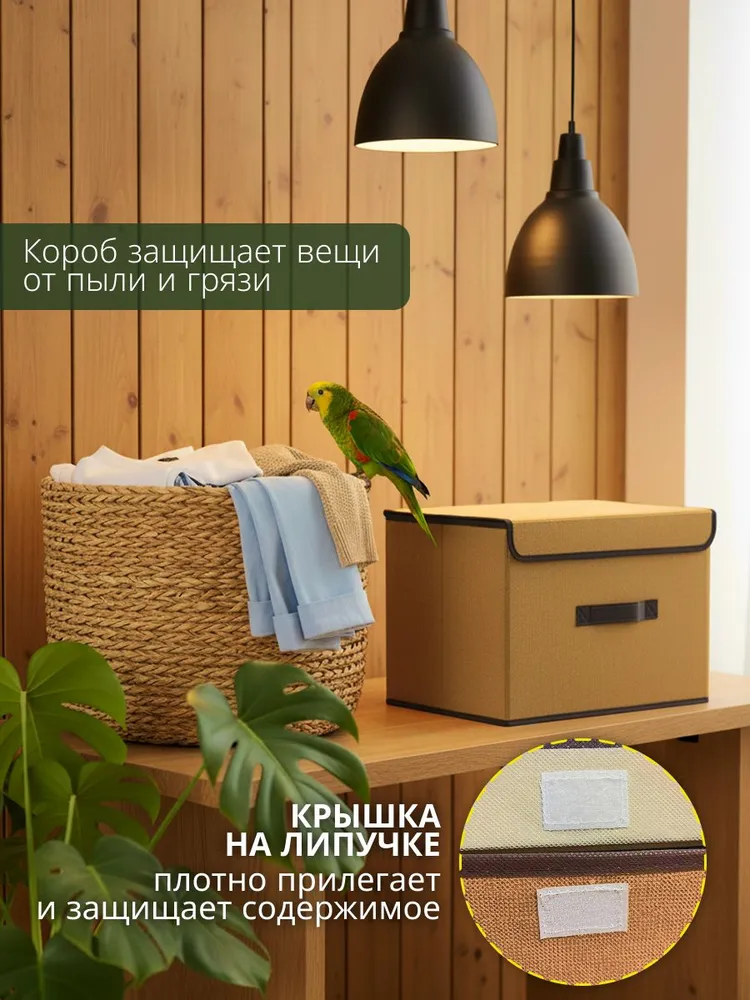 Коробка для хранения вещей с крышкой складная 30 л ящик стеллажный органайзер из нетканого полотна 38х24х24 см, 38x24x24 см, 30 л, фото 4