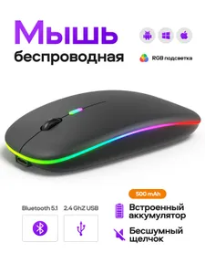Мышь беспроводная для ноутбука бесшумная компьютерная игровая оптическая мышка, с подсветкой, М102 Подобрали для вас