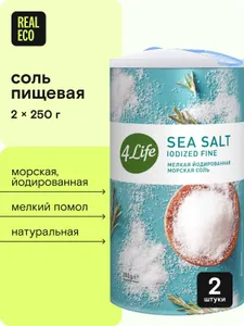 Морская соль пищевая йодированная 4LIFE мелкая, натуральная, богата йодом, в тубе с дозатором, 500 гр набор 2 штуки по 250г Подобрали для вас
