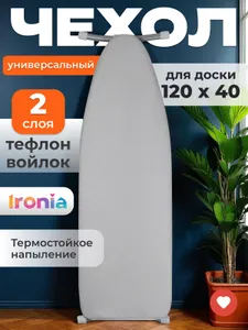 Чехол для гладильной доски 120x40, 125x45, тефлоновый чехол с подкладкой - войлок, универсальный антипригарный термостойкий, серый Подобрали для вас