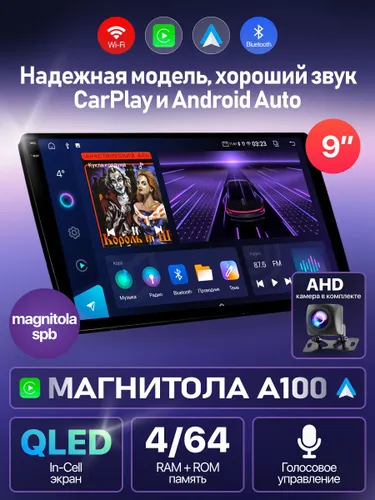 Штатная магнитола A100 4+64GB универсальная, 9 дюймов, Магнитола Android 12, 2din, Головное устройство, Мультимедиа