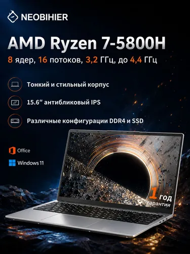 Neobihier Ноутбук 15.6", AMD Ryzen 7 5800H, RAM 16 ГБ, SSD 512 ГБ, AMD Radeon Graphics, Windows Pro, белый, Русская раскладка