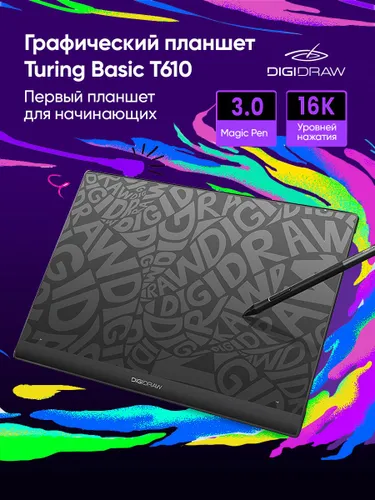 Графический планшет DIGIDRAW Turing Basic M