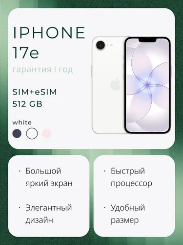 Apple Смартфон iPhone 17e 8/512 ГБ, Nano-SIM, eSIM, белый