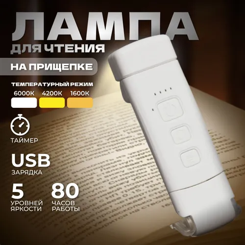 Светильник для чтения
