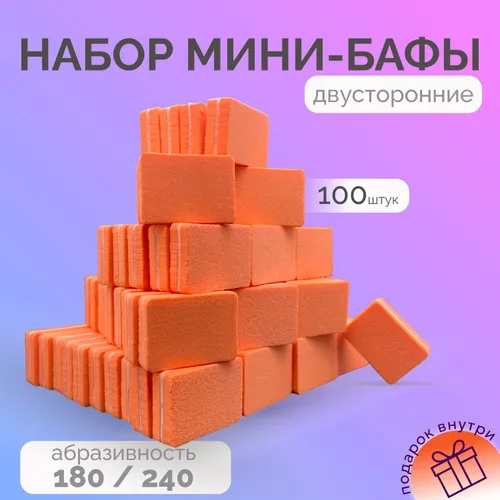 Мини-баф для маникюра и педикюра, НАБОР 100 шт, 180/240, ARIANAIL, оранжевый