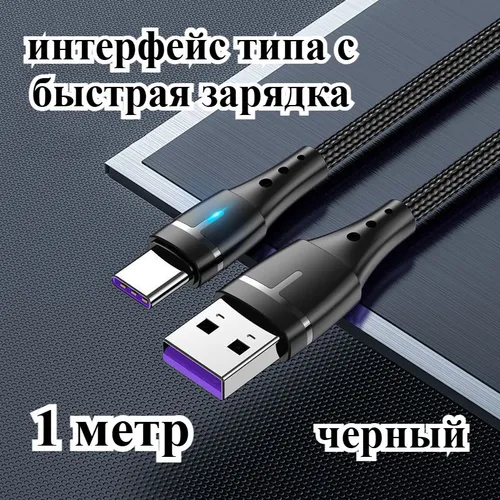 Кабель для мобильных устройств/USB 2.0 Type-A, 1 м, черный