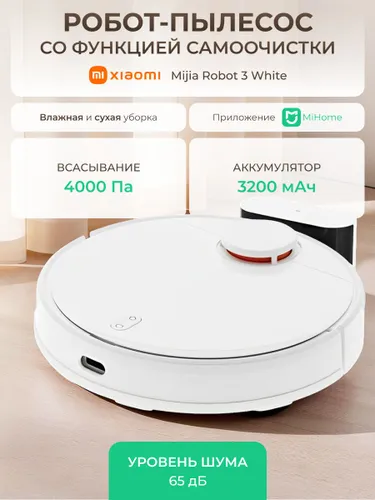 Робот-пылесос Mijia Intelligent Vacuum Cleaner Robot 3 (MJST1S) White
