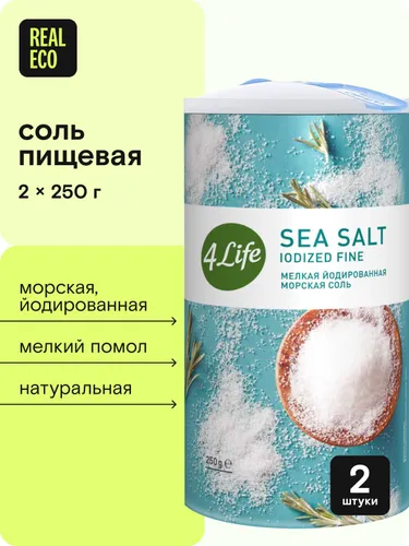 Морская соль пищевая йодированная 4LIFE мелкая, натуральная, богата йодом, в тубе с дозатором, 500 гр набор 2 штуки по 250г Рекомендуем также