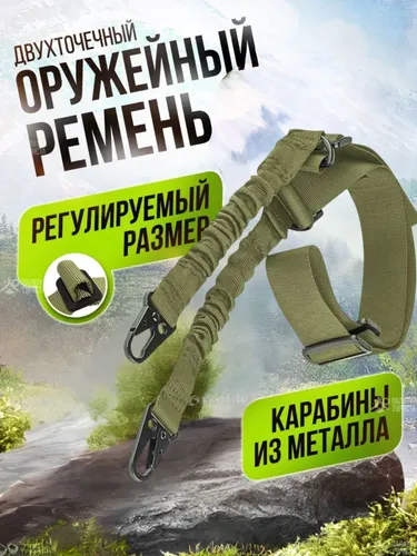 Двухточечный тактический оружейный ремень для ружья, автомата, зеленый