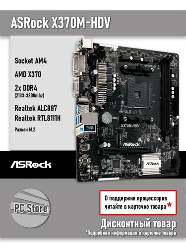 ASRock X370M-HDV, AM4, DDR4, Материнская плата