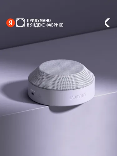 Портативная колонка COMMO STAGE 5, мощность 5Вт, Bluetooth, влагозащита, лавандовый, Яндекс Фабрика