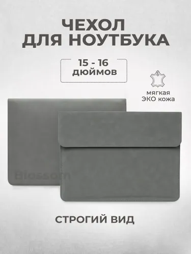 Чехол для ноутбука 15,6 - 16 дюймов (macbook pro 16, huawei matebook d15 - 16, honor magicbook, HP,