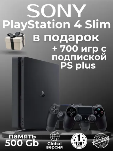 Playstation 4 Slim 500 GB + 2й геймпад