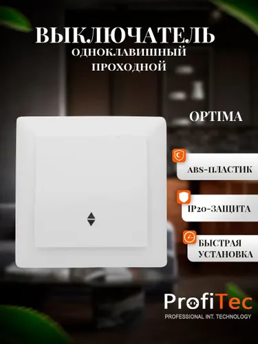 Выключатель белый одноклавишный проходной OPTIMA