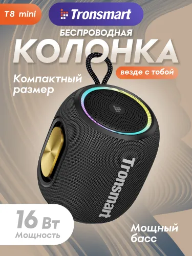 Беспроводная колонка Tronsmart T8 Mini Black (O3010), черный