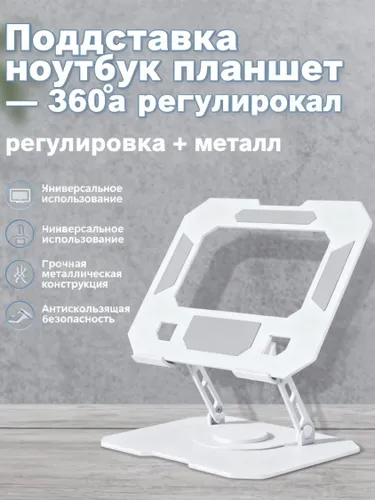 Подставка с отверстиями для ноутбука охлаждающая