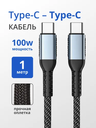 Кабель для интернет-соединения USB Type-C/USB Type-C, 1 м, черный, темно-серый