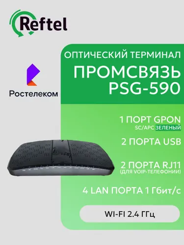 Абонентский терминал PSG-590 GPON оптический терминал с Wi-Fi