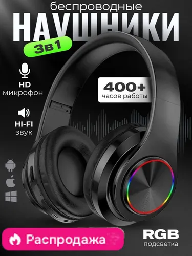 Беспроводные накладные наушники для игр и работы. Bluetooth наушники с микрофоном