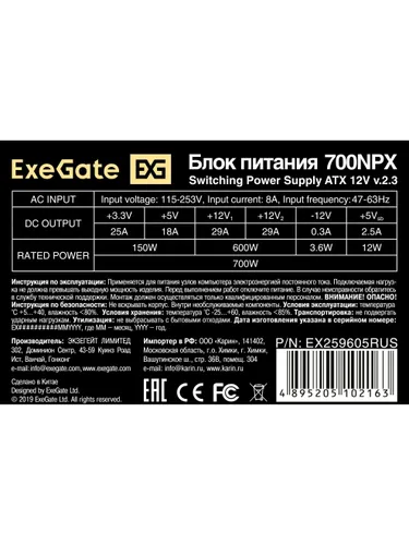 ExeGate EX259605RUS Блок питания 700NPX , 700Вт, 120мм, черный
