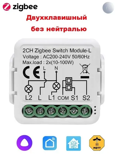 Умное Выключатели реле с ZigBee, без нейтрали, Алисой, Tuya Smart Life