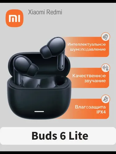 Xiaomi Наушники беспроводные с микрофоном Redmi Buds 6 Lite, Bluetooth, USB Type-C, черный матовый