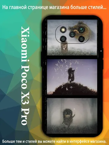 чехол для Сяоми Xiaomi Poco X3 Pro с принтом Ёжик в тумане Норштейн мультфильм VDA79