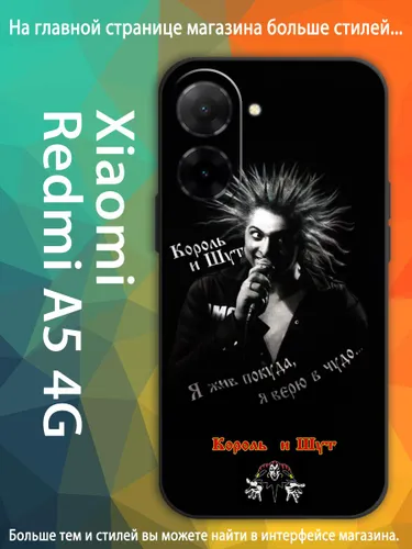 Чехол для Редми Xiaomi Redmi A5 4G Михаил Горшенёв Король и Шут AKQ67
