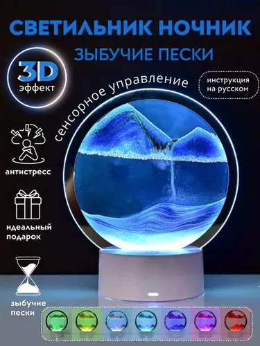 Песочная картина Подарок на новый год 2026.Ночник Светодиодный светильник