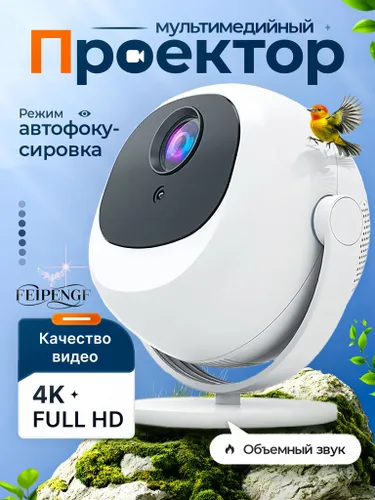 FEIPENGF Гобо-проектор Проектор для фильмов мультимедийный 2026портативный, FULL HD 4K поддержка, см