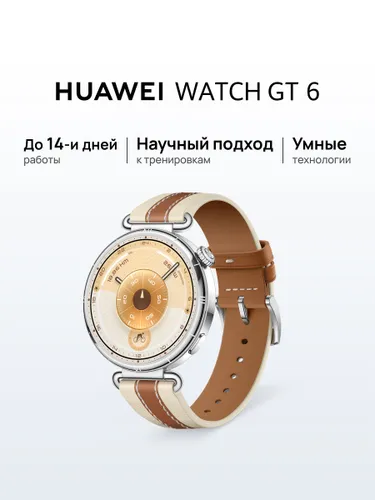 HUAWEI Смарт-часы WATCH GT 6 41 мм Коричневый, 41mm, GT 6 коричневый